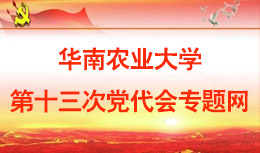 韦德官方网站第十三次党代会专题...